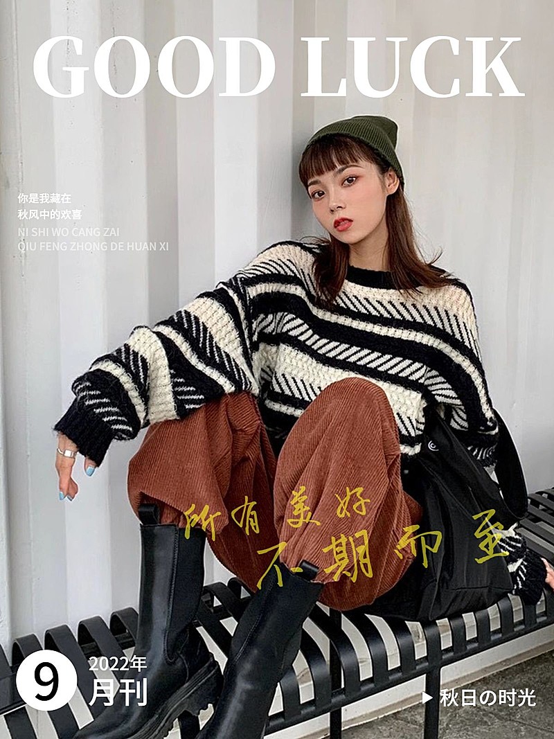 秋天自拍晒照plog