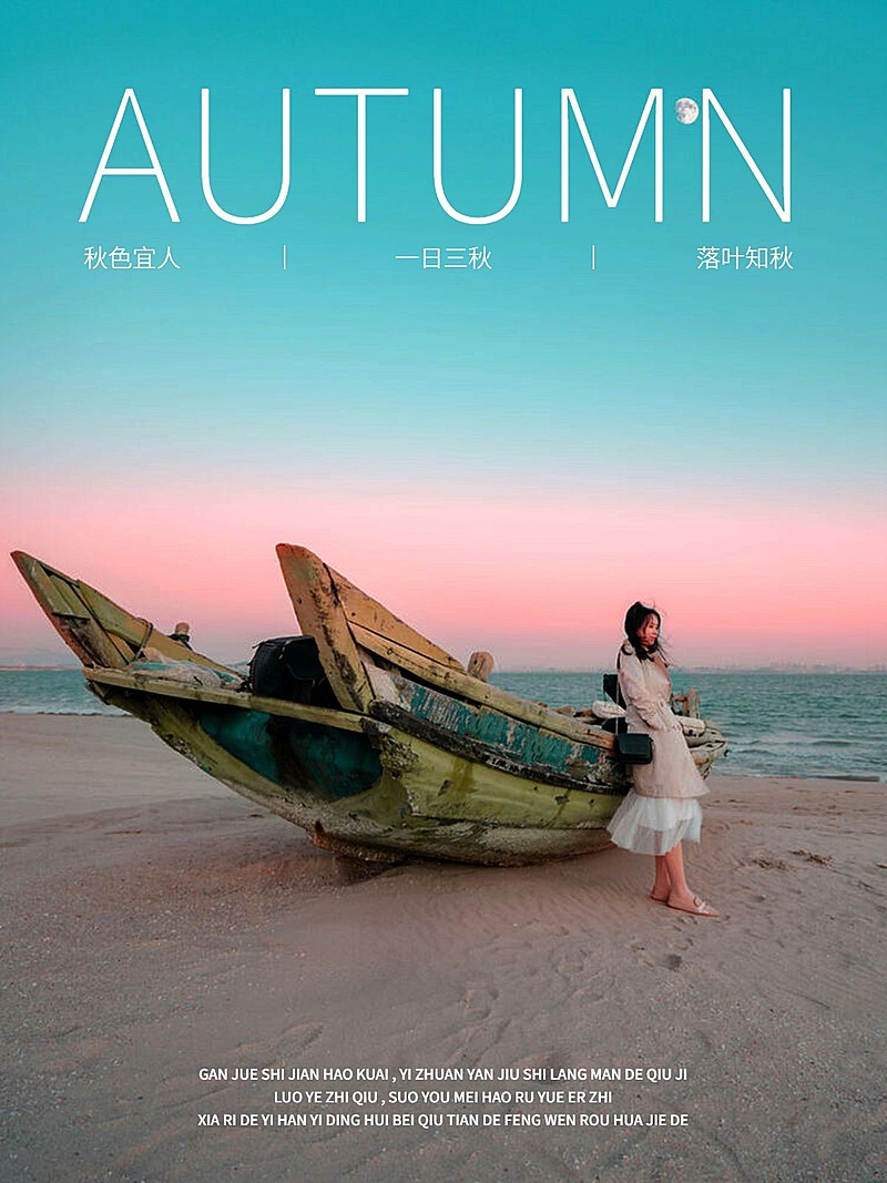 秋天自拍晒照plog