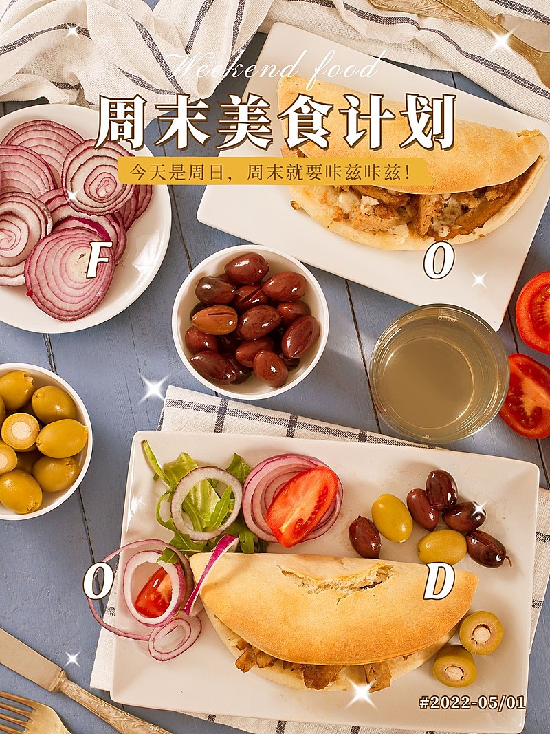 周末晒美食记录简约风风plog模板