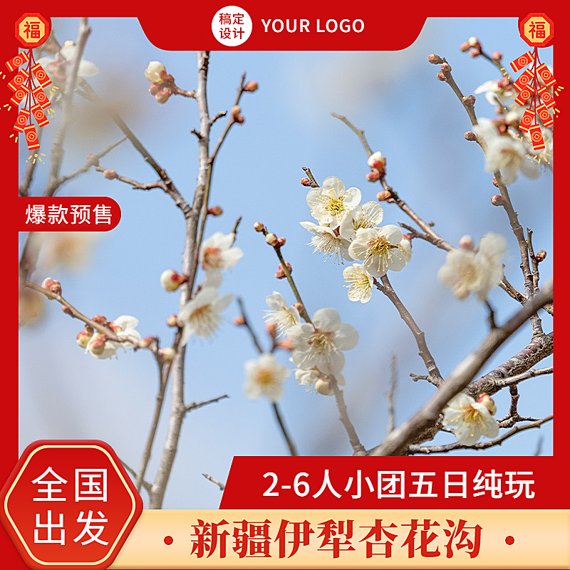 旅游出行报团营销喜庆商务主图