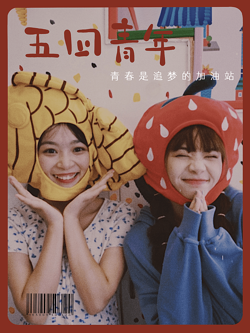 五四青年节朋友晒照可爱风plog模板