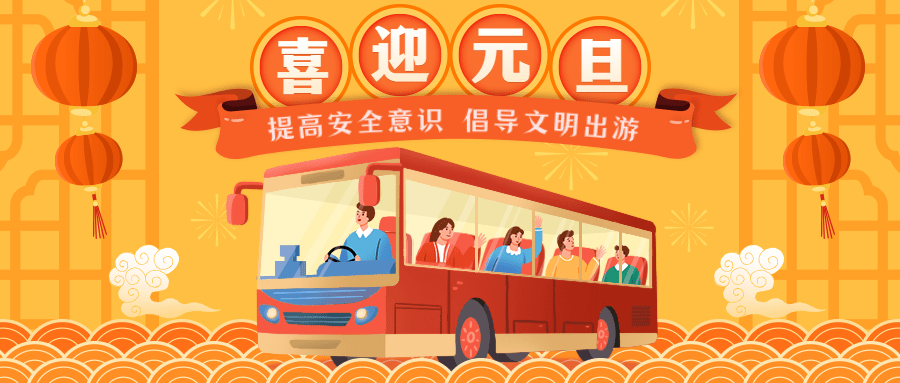 元旦新年龙年文明出游放假提示公众号首图预览效果