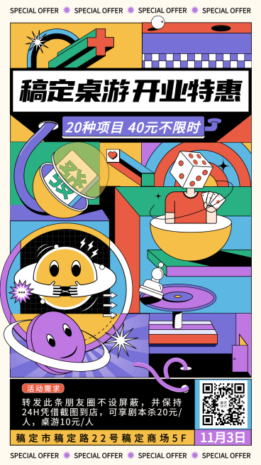 插画风桌游娱乐开业宣传海报预览效果