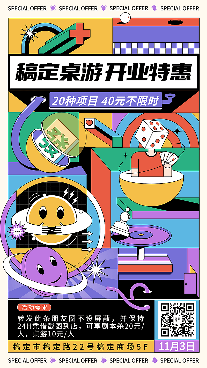 插画风桌游娱乐开业宣传海报