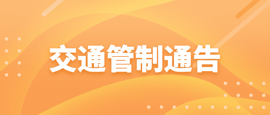 融媒体公共交通通知公告插画公众号首图