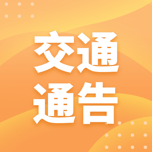 融媒体公共交通通知公告插画公众号次图预览效果