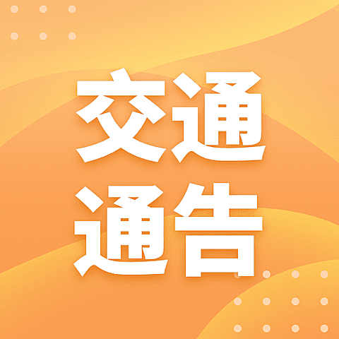 融媒体公共交通通知公告插画公众号次图