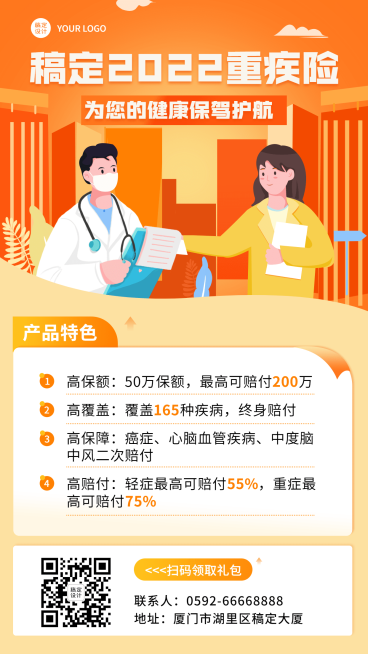 金融保险产品介绍插画扁平海报预览效果