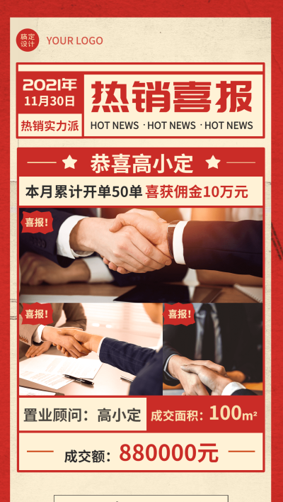 房地产业绩表彰喜报喜庆海报