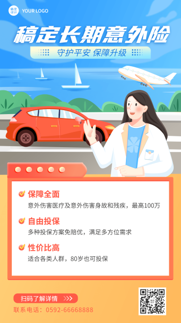金融保险产品营销宣传商务海报预览效果