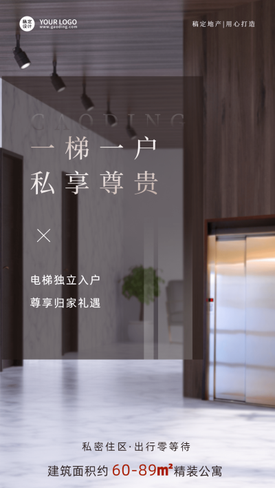 房地产中介宣传推广时尚竖版海报