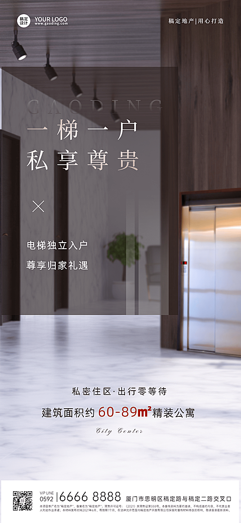 房地产中介宣传推广时尚竖版海报