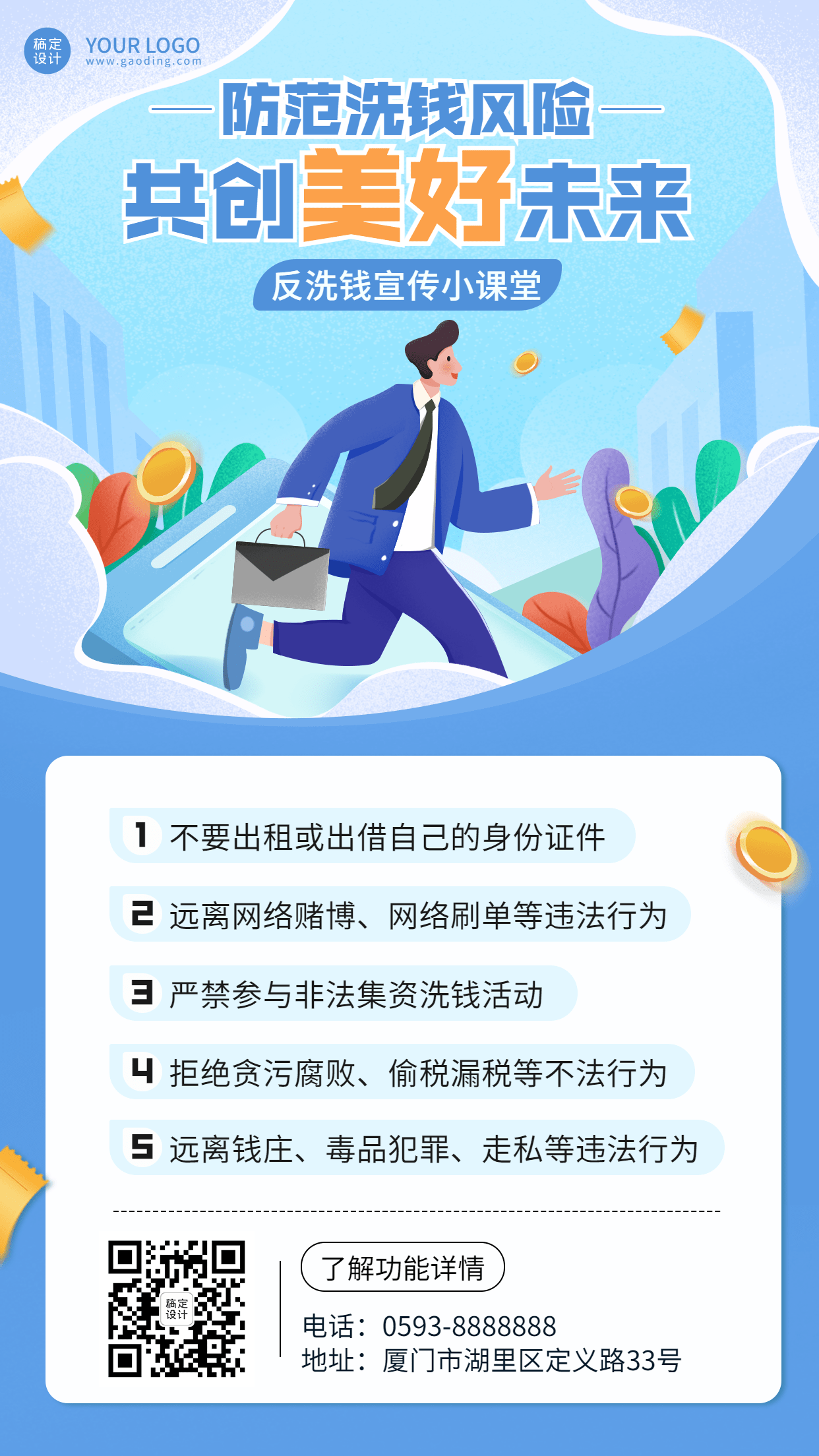 金融保险科普宣传推广插画海报预览效果