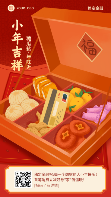 小年金融保险祝福喜庆手机海报预览效果