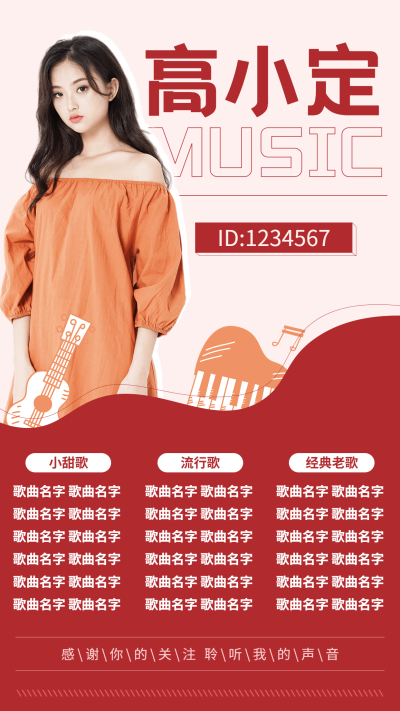 简约风主播直播歌单海报