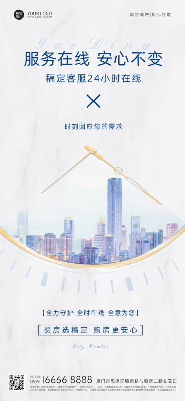 房地产中介宣传推广简约竖版海报预览效果