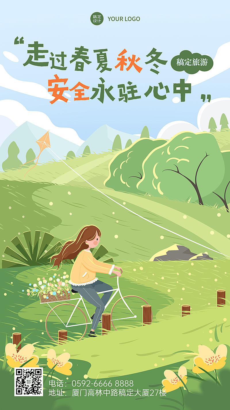 旅游安全出行插画宣传手机海报