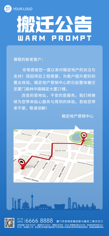 房地产售楼处搬迁通知商务海报预览效果