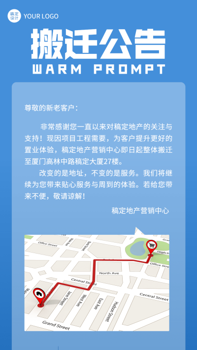 房地产售楼处搬迁通知商务海报