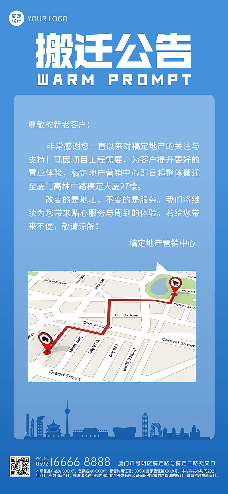 房地产售楼处搬迁通知商务海报