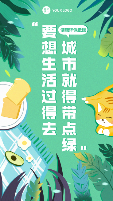 旅游绿色低碳出行宣传插画手机海报预览效果
