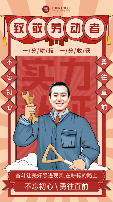 微商劳动节人物晒照复古风手机海报预览效果