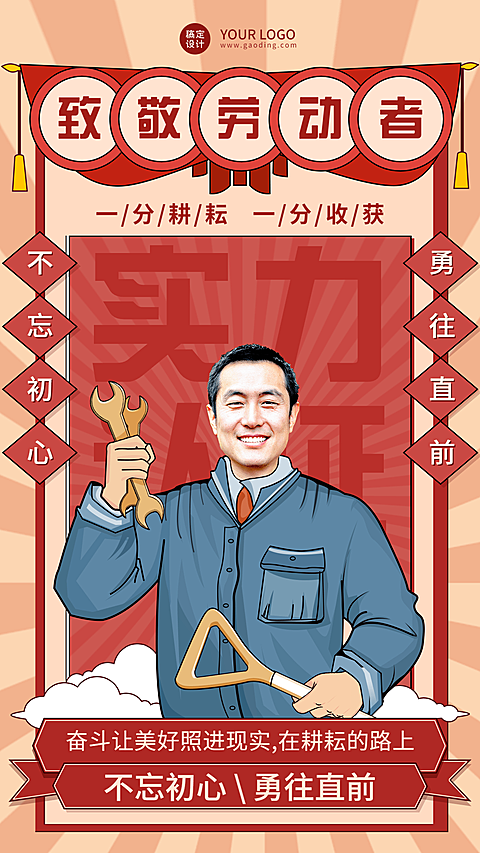 微商劳动节人物晒照复古风手机海报