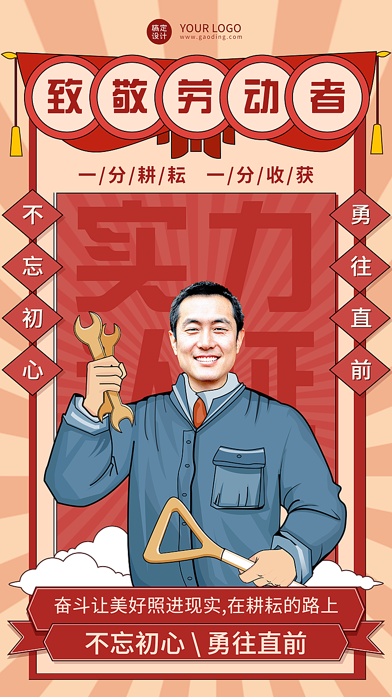 微商劳动节人物晒照复古风手机海报