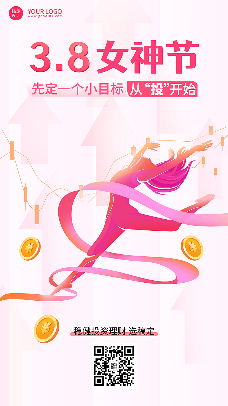 三八妇女节金融保险推广唯美海报