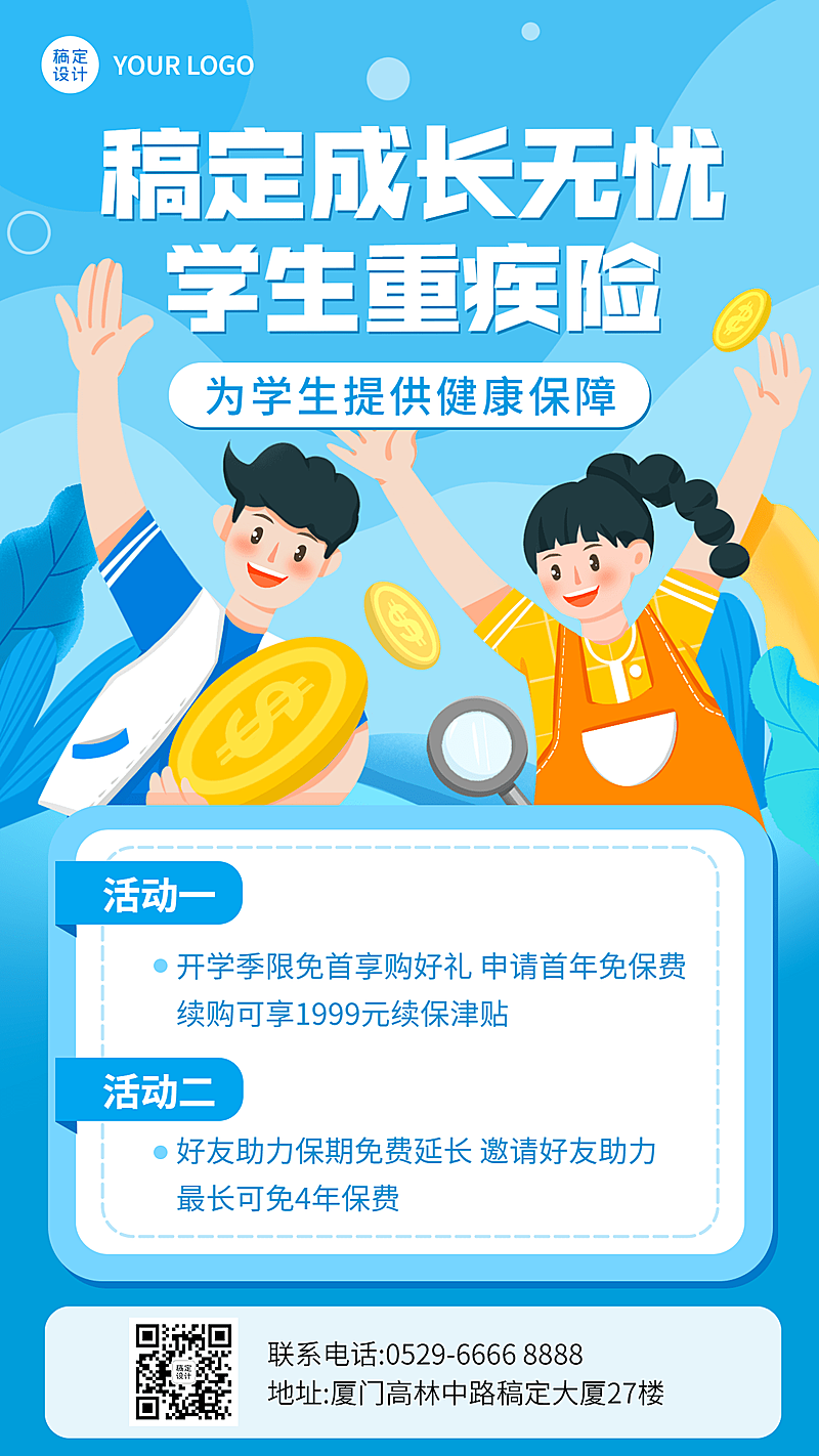 金融保险促销活动商务海报