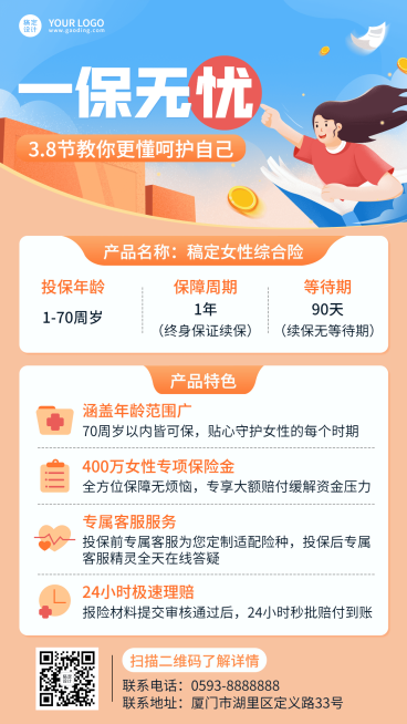 三八节金融保险产品宣传插画海报预览效果