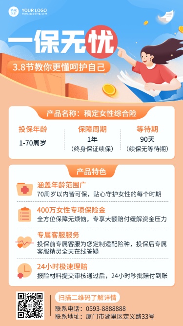 三八节金融保险产品宣传插画海报