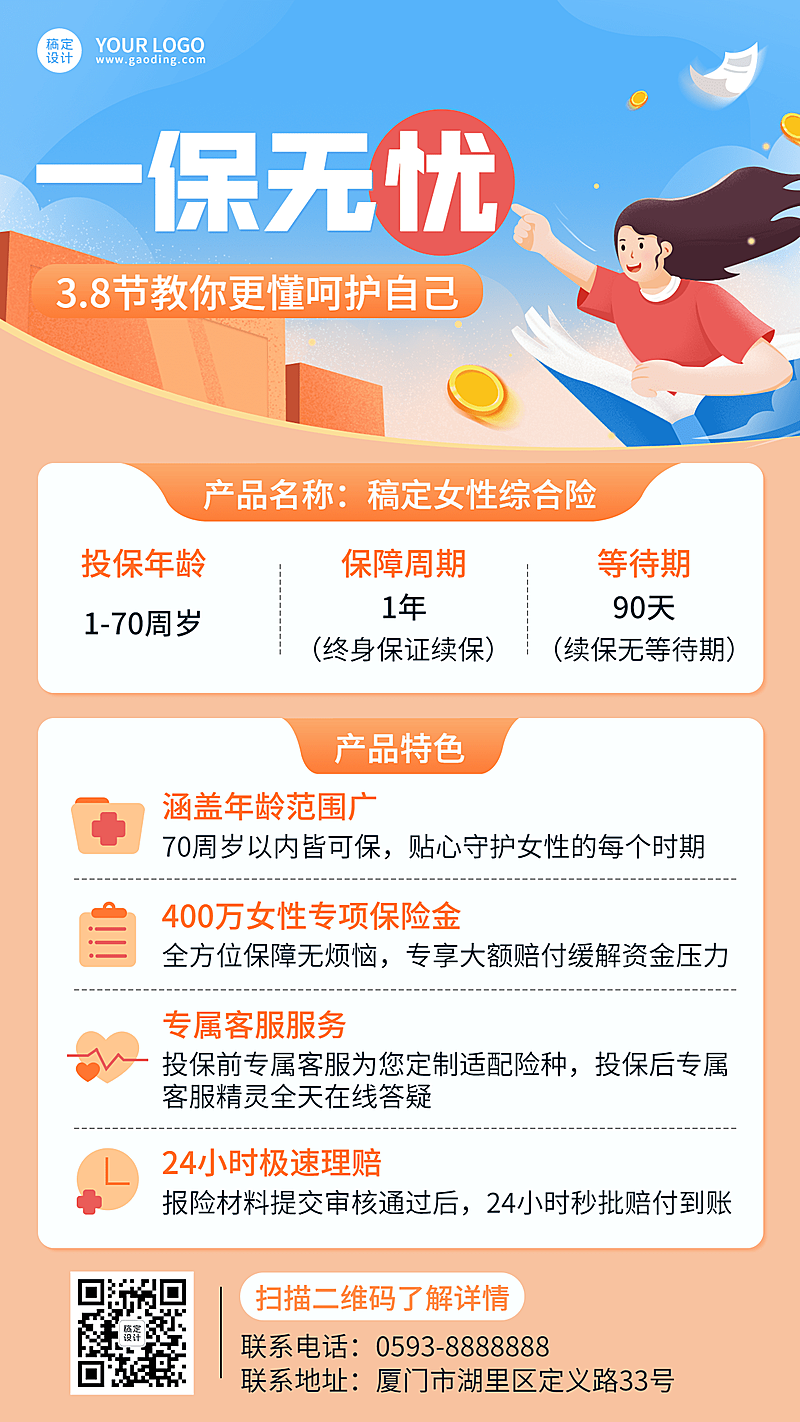 三八节金融保险产品宣传插画海报