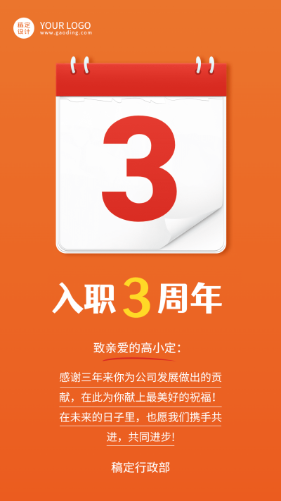 企业员工关怀入职周年庆祝福贺卡海报