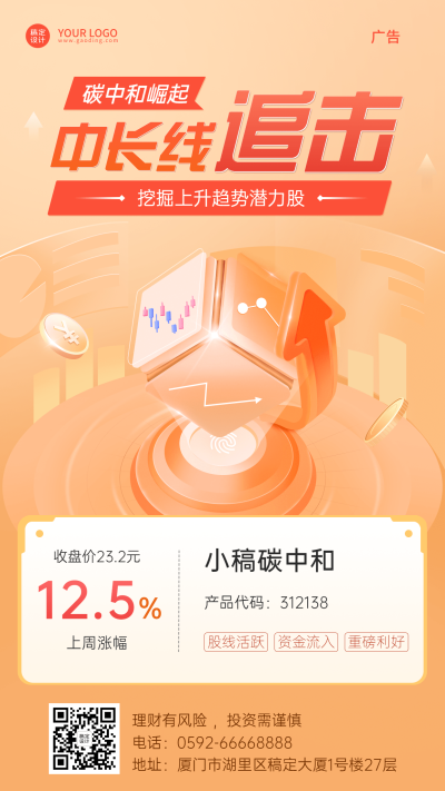金融保险碳中和股票股市产品介绍2.5D插画海报
