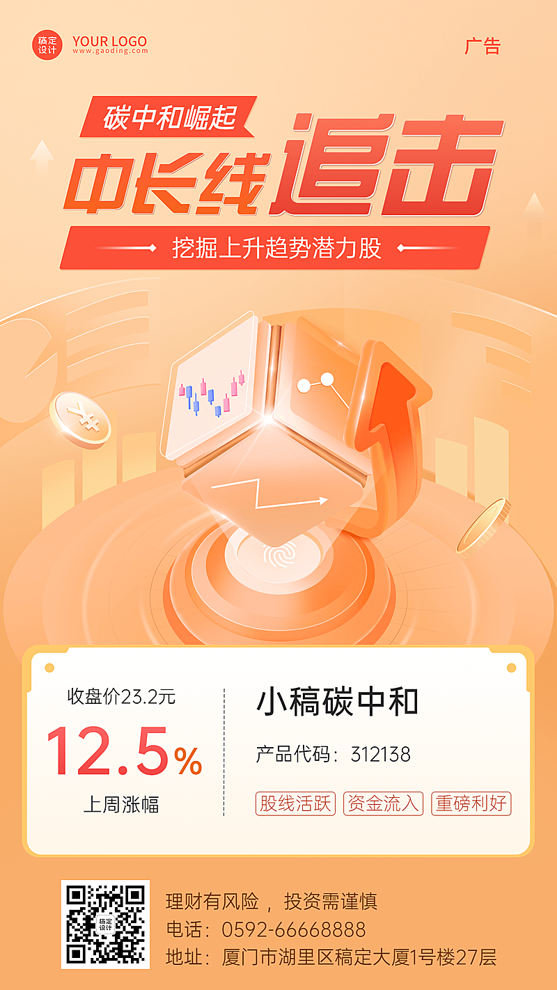 金融保险碳中和股票股市产品介绍2.5D插画海报