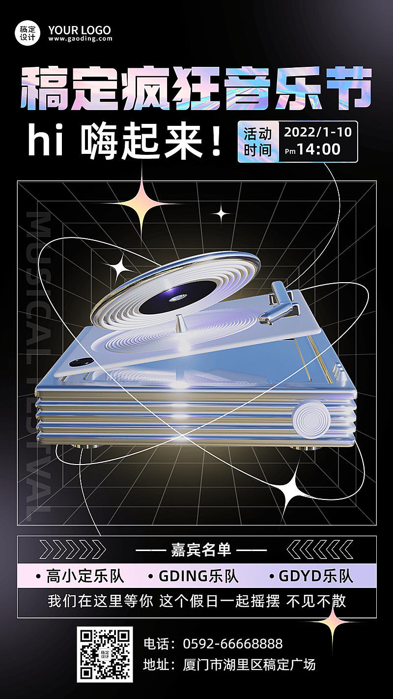 酸性潮酷风音乐节活动宣传海报