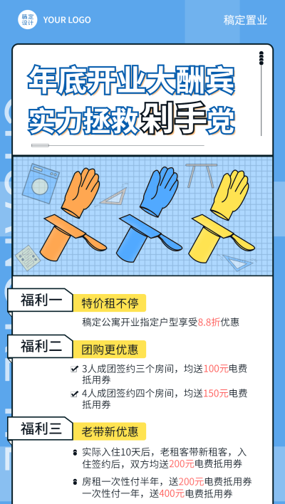 房地产中介促销活动卡通手绘海报