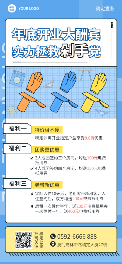 房地产中介促销活动卡通手绘海报