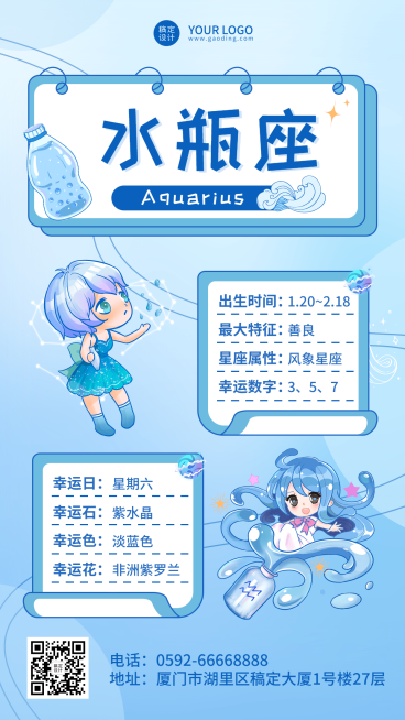 可爱风星座运势解析海报预览效果