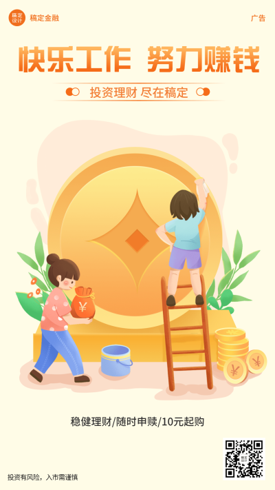 五一劳动节金融保险节日祝福创意插画海报