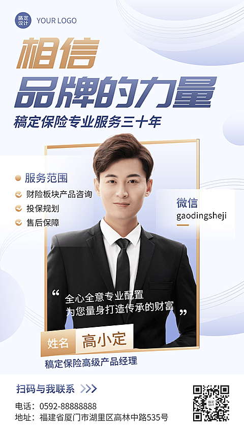 金融保险社交名片个人形象包装业务介绍商务风人物海报