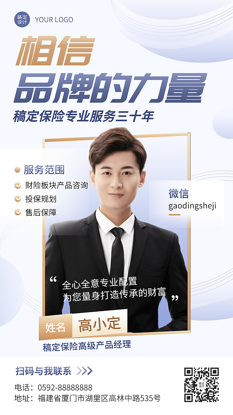 金融保险社交名片个人形象包装业务介绍商务风人物海报