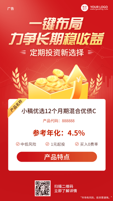 金融保险投资理财产品营销宣传插画海报预览效果