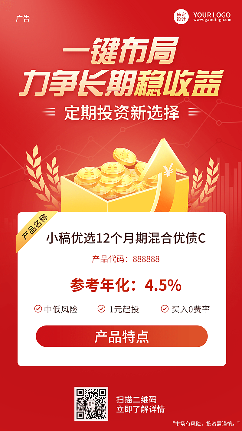 金融保险投资理财产品营销宣传插画海报