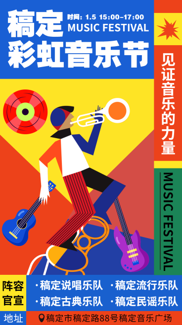 插画风音乐节宣传海报预览效果
