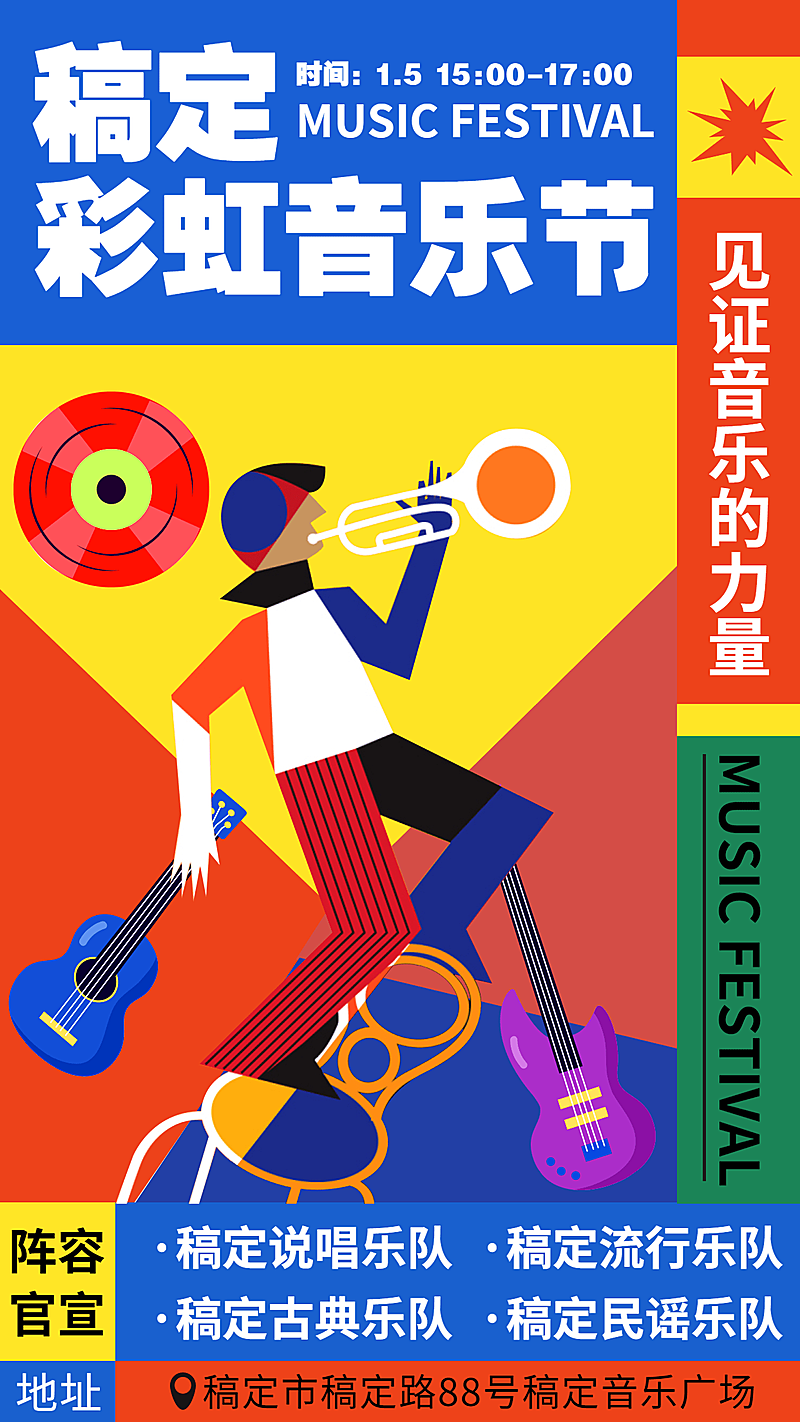 插画风音乐节宣传海报
