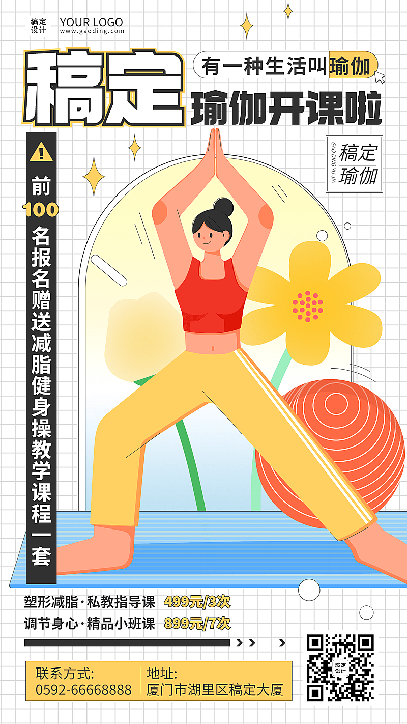瑜伽运动健身房活动宣传海报