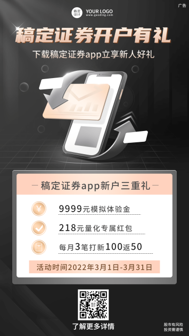 金融保险产品宣传简约竖版海报预览效果