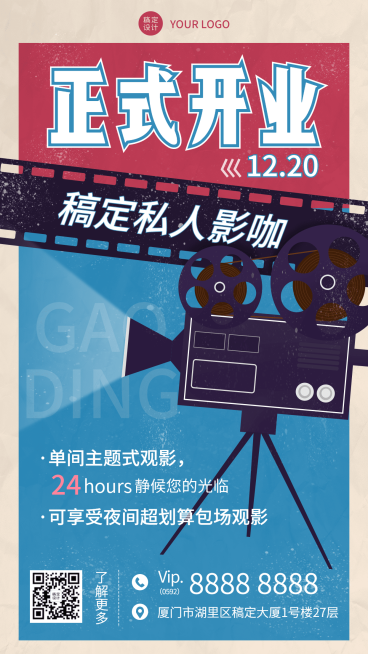 简约风私人电影院开业宣传海报预览效果
